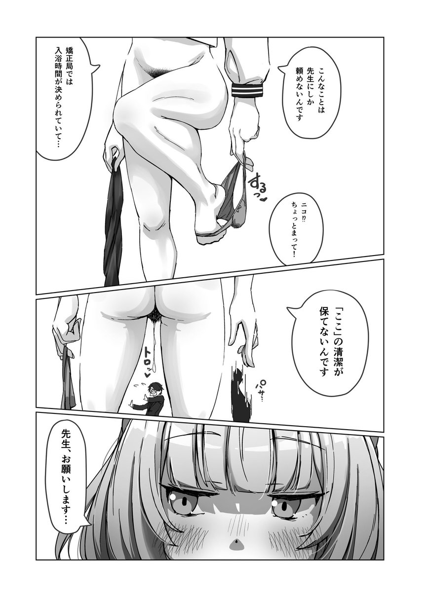 矯正局で入浴制限されてお股が蒸れてしまっているニコが、シャーレの先生のおかげで特別に剃毛してスッキリできるお話(3/8) 