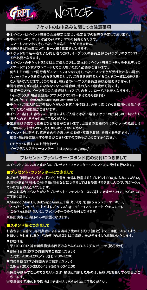 GRPL -Gang Role Play Live-』開催決定！ 2026.2.7(土)-8(日) @ぴあ