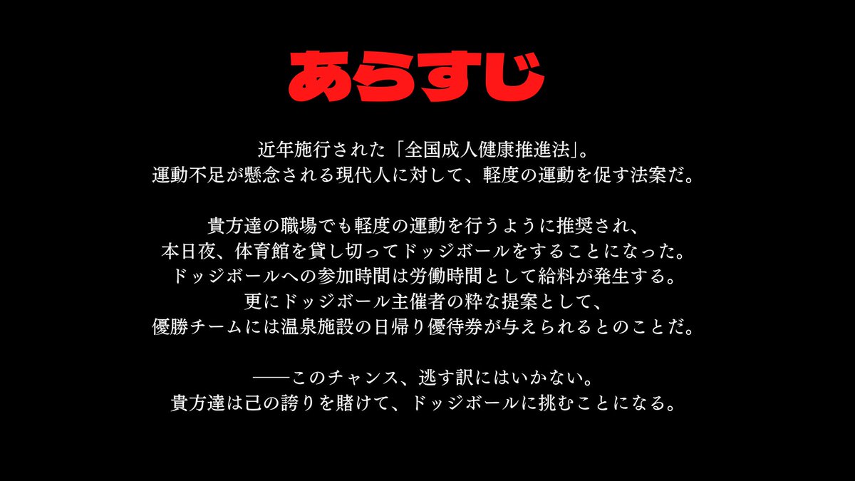 Dice_Labo's tweet image. 【年納め＆年初めに】

 クトゥルフ神話TRPG 
『いい大人がドッジボールをするだけのシナリオ』  

――全員、ジャージで体育館に集合！

👫KPレス可能
👫2人～大人数までOK!
👫本文無料（お部屋付きセットもあるよ）

頒布先はツリーへ↓