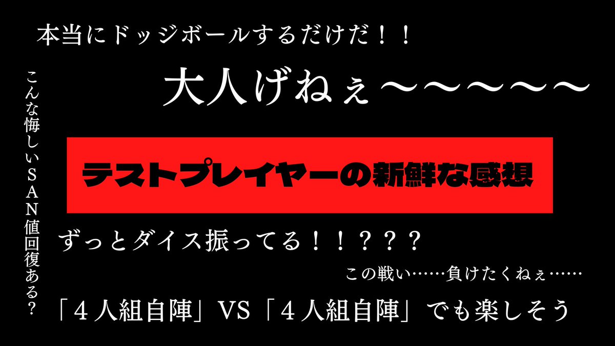 Dice_Labo's tweet image. 【年納め＆年初めに】

 クトゥルフ神話TRPG 
『いい大人がドッジボールをするだけのシナリオ』  

――全員、ジャージで体育館に集合！

👫KPレス可能
👫2人～大人数までOK!
👫本文無料（お部屋付きセットもあるよ）

頒布先はツリーへ↓