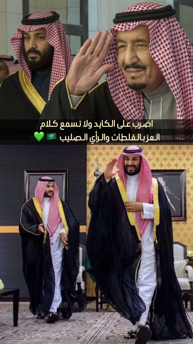 اضرب على الكايد ولا تسمع كلام 
العز بالقلطات والرأي الصليب 🇸🇦💚
#السعودية