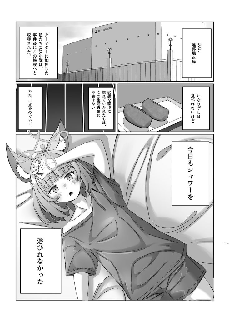 矯正局で入浴制限されてお股が蒸れてしまっているニコが、シャーレの先生のおかげで特別に剃毛してスッキリできるお話(1/8) 