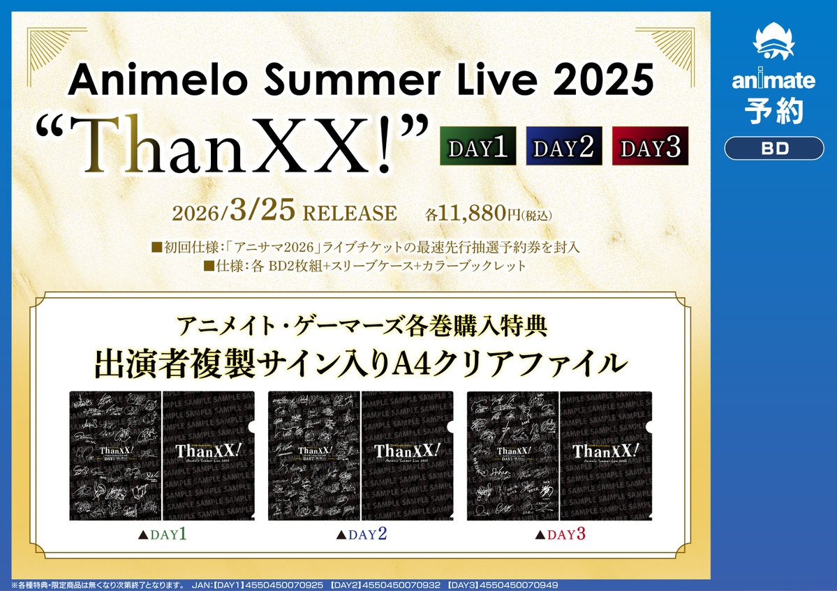 Blu-ray予約情報】 Animelo Summer Live 2025 “ThanXX!” DAY1～3