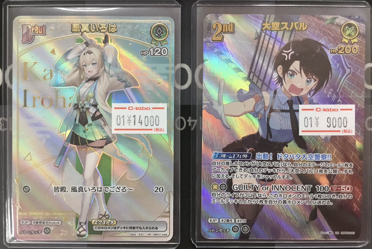 ホロカ 大空スバル HR HR】大空スバル［Debut］《hBP04-067》 | hBP06 アヤカシ