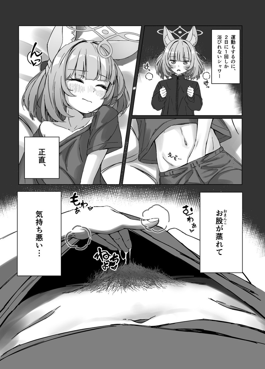 矯正局で入浴制限されてお股が蒸れてしまっているニコが、シャーレの先生のおかげで特別に剃毛してスッキリできるお話(2/8) 