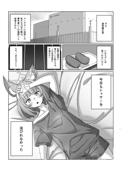 矯正局で入浴制限されてお股が蒸れてしまっているニコが、シャーレの先生のおかげで特別に剃毛してスッキリできるお話(2/8)