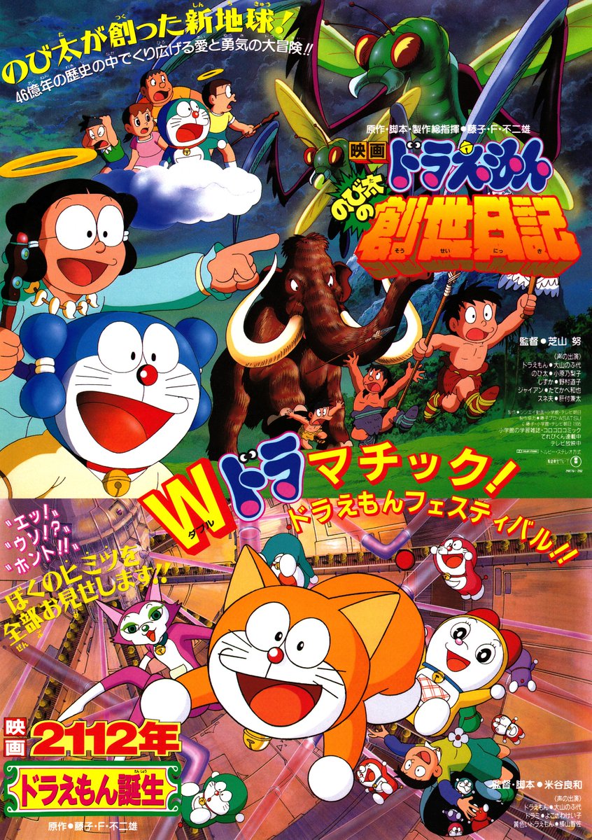 今日のドラえもん映画の映画チラシ 『ドラえもん のび太の創生日記