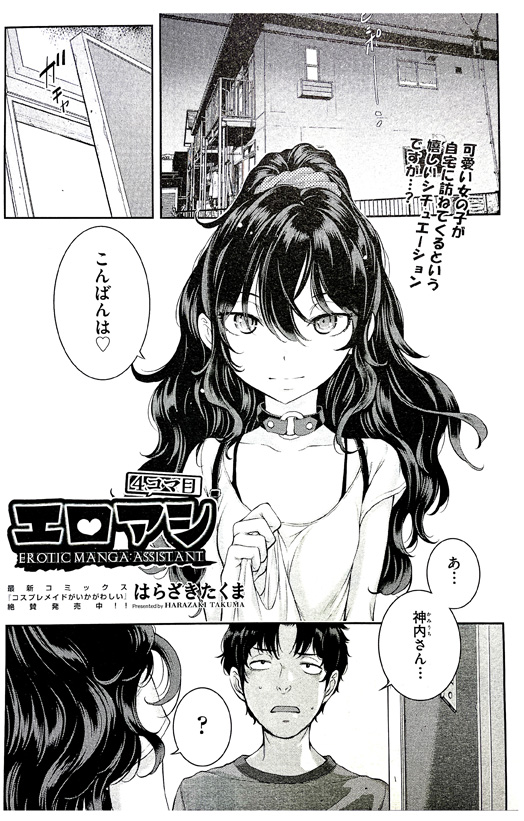 12月27日発売の阿吽2月号に「エロアシ」第4話載っています。 読んでもらえると嬉しいです。 よろしくお願いします。 