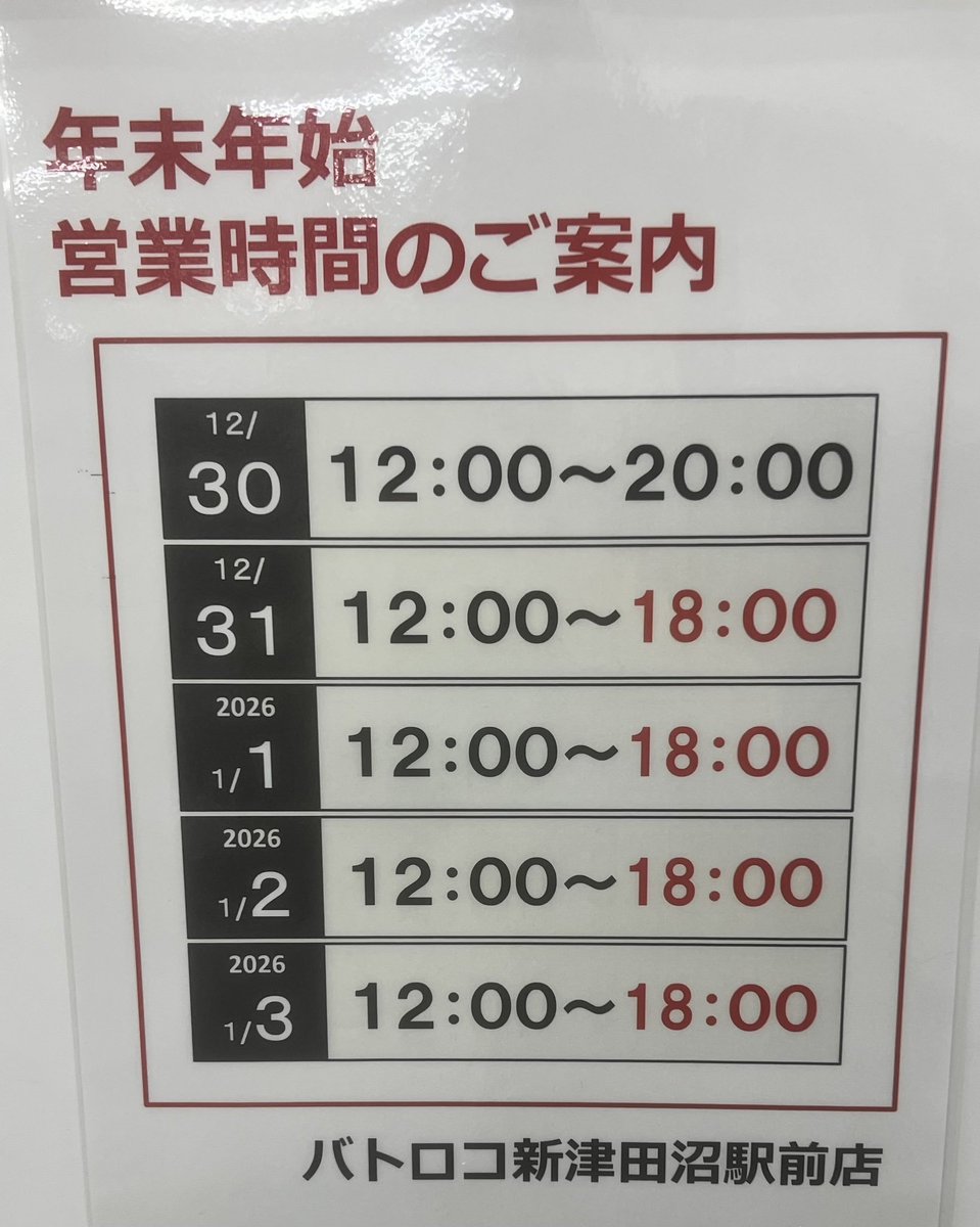 TC バトロコ新津田沼駅前 (@batoloco_tsuda) / Posts / X