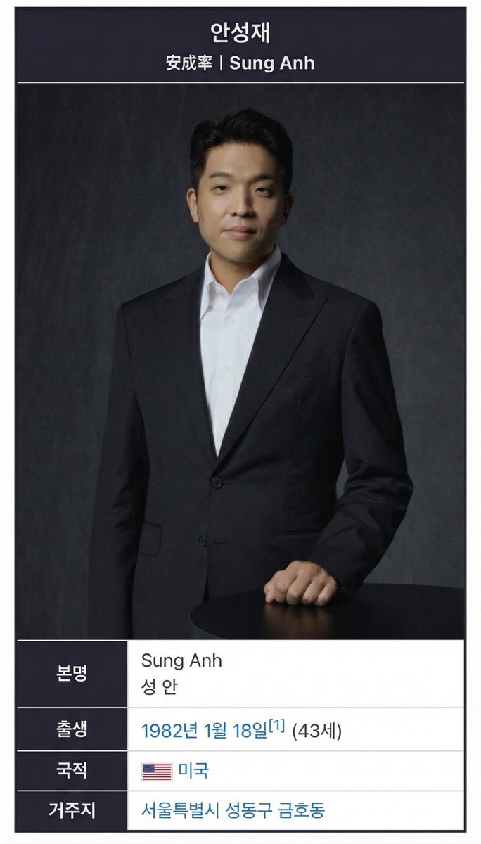 안성재 미국인인지 모르는 사람 많더라고