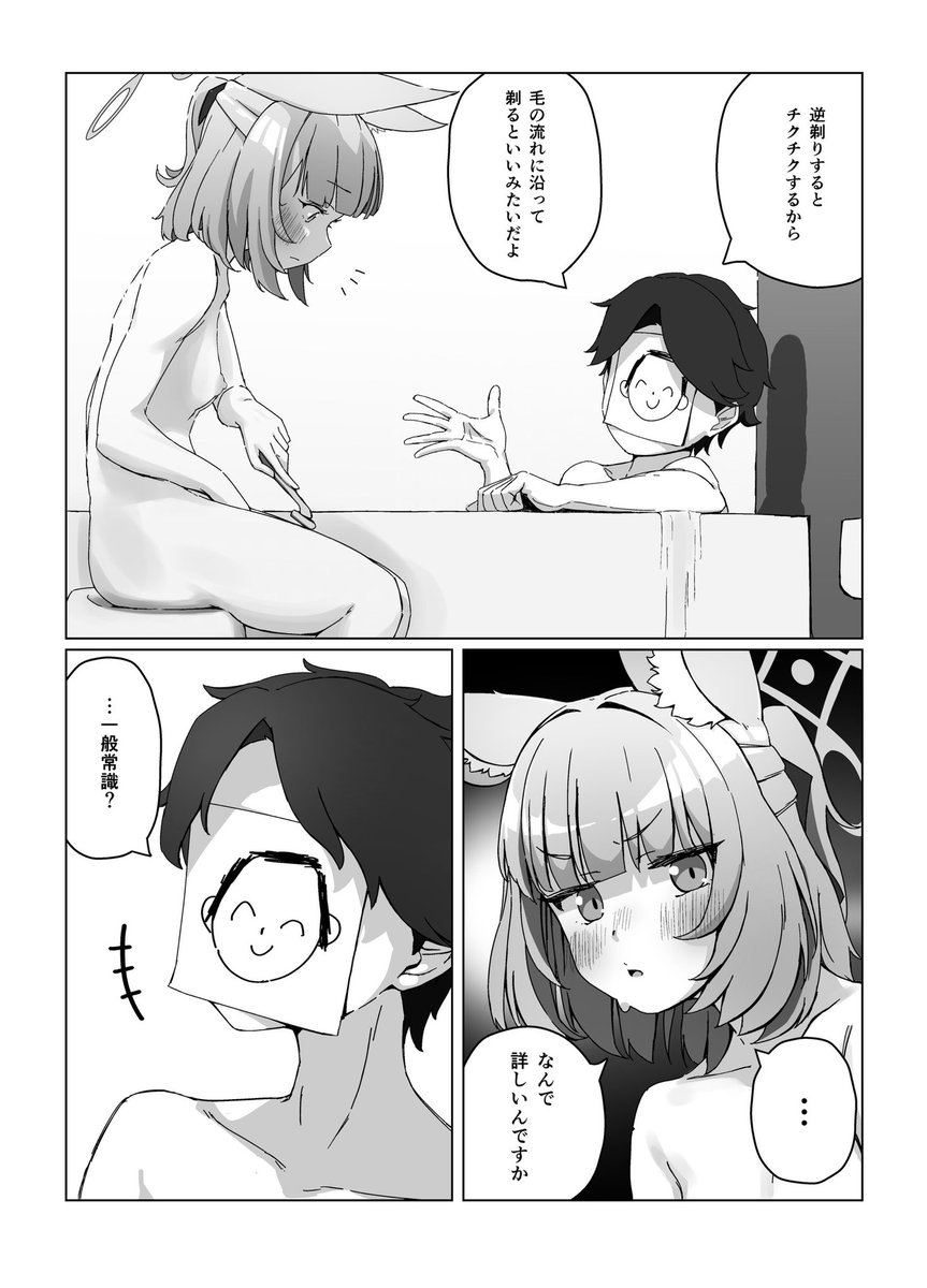 矯正局で入浴制限されてお股が蒸れてしまっているニコが、シャーレの先生のおかげで特別に剃毛してスッキリできるお話(4/8) 