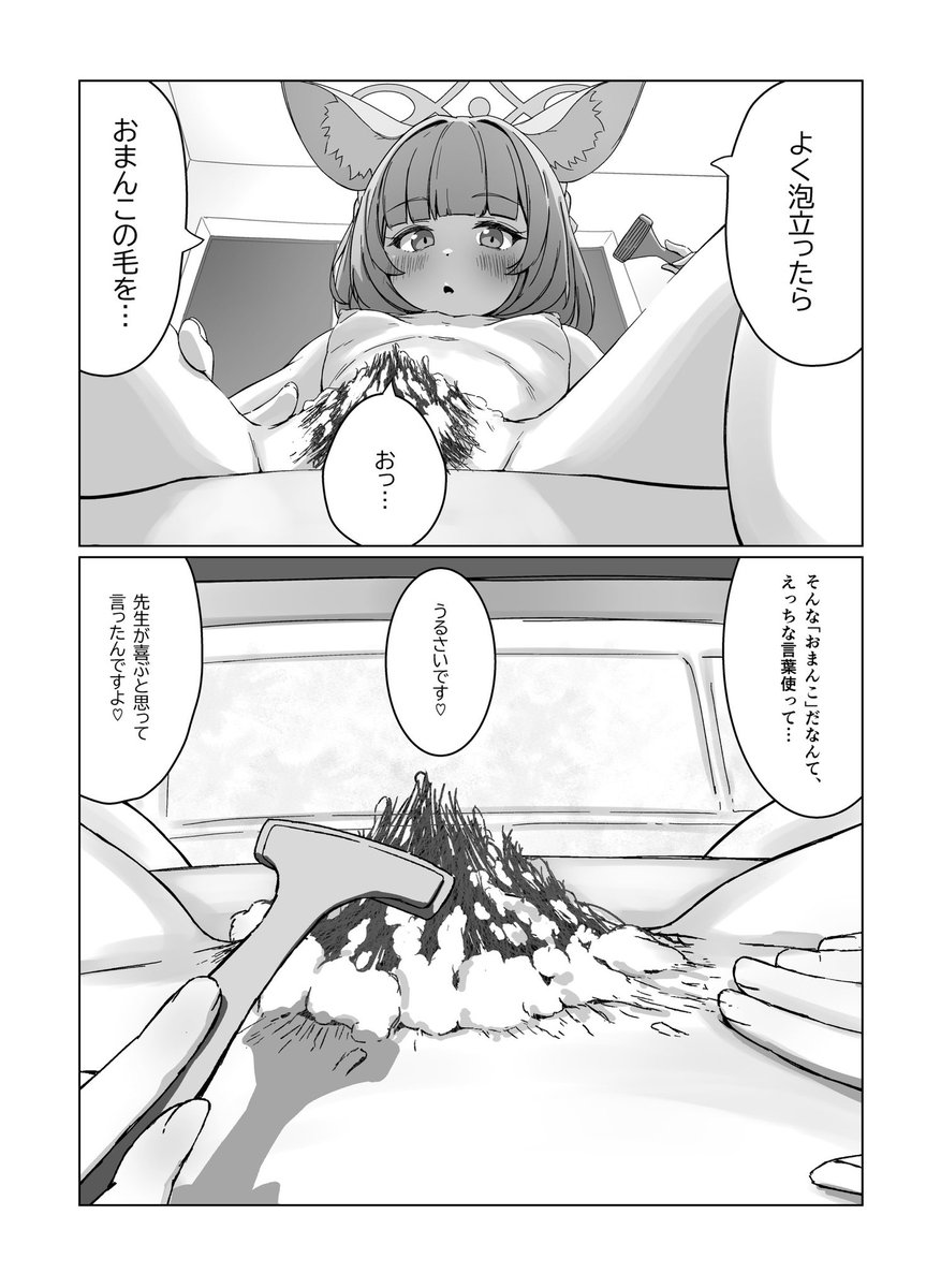 矯正局で入浴制限されてお股が蒸れてしまっているニコが、シャーレの先生のおかげで特別に剃毛してスッキリできるお話(4/8) 