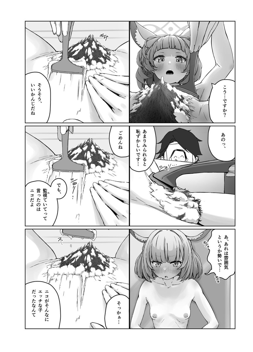 矯正局で入浴制限されてお股が蒸れてしまっているニコが、シャーレの先生のおかげで特別に剃毛してスッキリできるお話(4/8) 