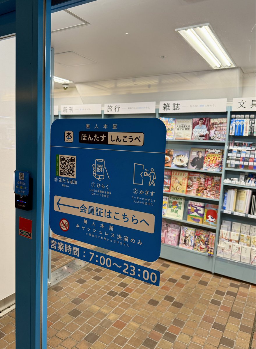 Oh_Chani's tweet image. 会員制の無人本屋！
そういうのもあるのか