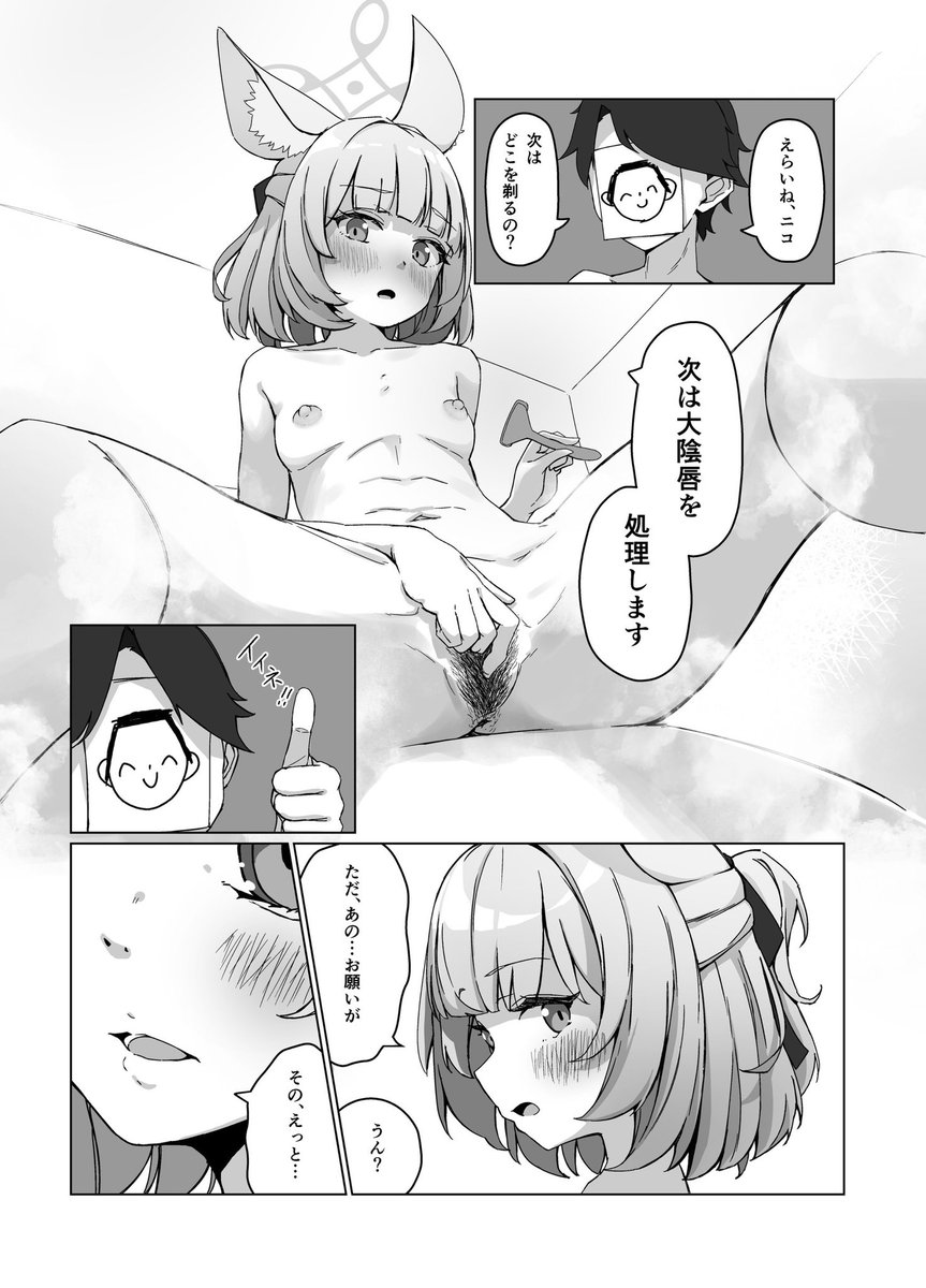 矯正局で入浴制限されてお股が蒸れてしまっているニコが、シャーレの先生のおかげで特別に剃毛してスッキリできるお話(5/8) 