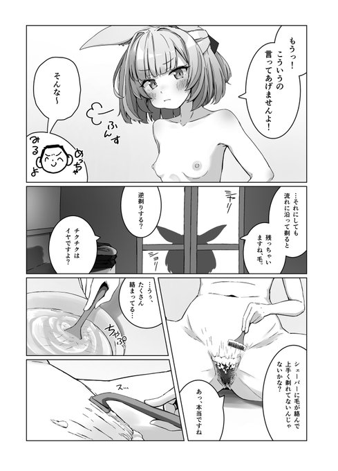 矯正局で入浴制限されてお股が蒸れてしまっているニコが、シャーレの先生のおかげで特別に剃毛してスッキリできるお話(5/8)