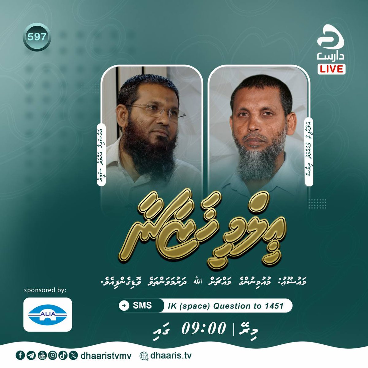 Ilmee Khazaanaa | Episode 597 | Sheikh Ahmed Sameer  &amp; Al-Hafiz Mohamed Riyaaz | 30 December 2025 | Live on DhaarisTV #DhaarisTv #ilmeekhazaana