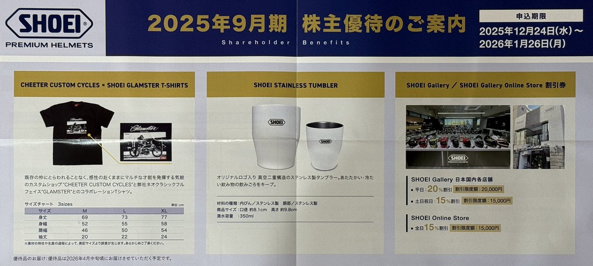 7839SHOEIの株主優待の案内が届きました✨

去年はTシャツにしたので、タンブラーにしようかな？
マグボトルの復活もぜひお願いしたいと思います🙇