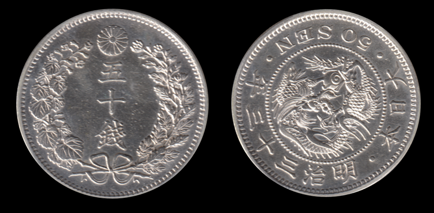 日本貨幣81 龍50銭銀貨 明治6年～38年にかけて発行された。 1円銀貨