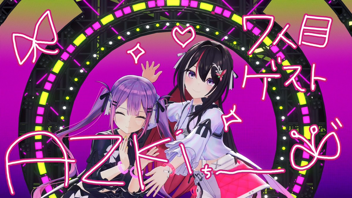 トワ様 新年一発目に今年最強の記念ライブをぶちかます気だなトワ様