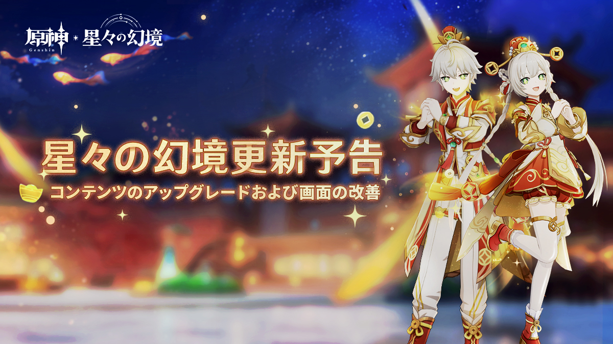 原神（Genshin）公式 (@Genshin_7) / Highlights / X