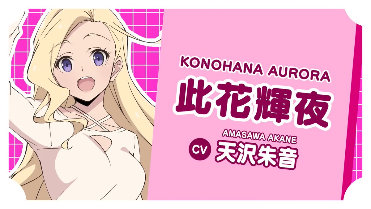 此花輝夜 リリイベ特典グリーティングカード イキヅライブ！ 天沢朱音　お渡し会 此花輝夜 リリイベ特典グリーティングカード イキヅライブ！ 天沢朱音