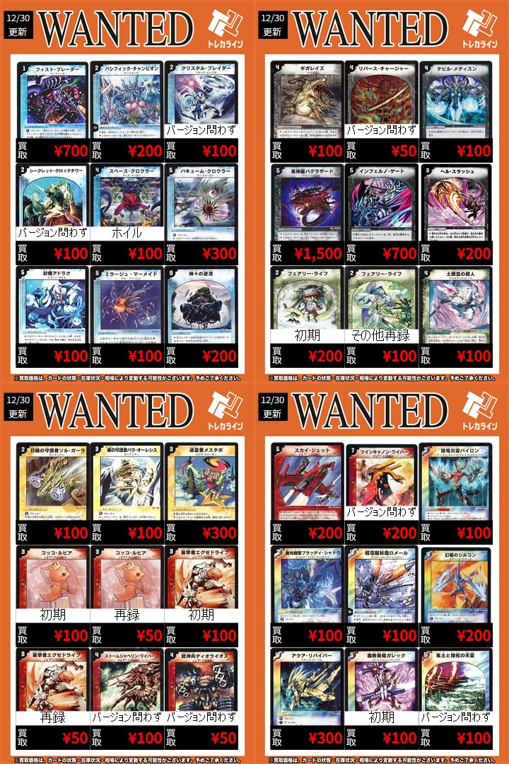 デュエマ 旧枠買取表情報更新】 🔥フィスト・ブレーダー￥700買取