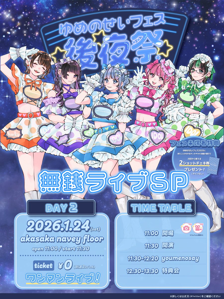 邦楽 youmenosay / START youmenosay《スケジュール》 (@youmenosay_info) on X