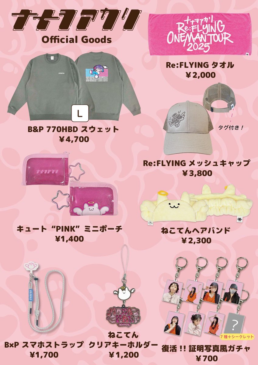 ナナヲアカリ　グッズ　まとめ売り LIVE= いよいよ明日、#CDJ2526 出演です✨ グッズ販売も行います