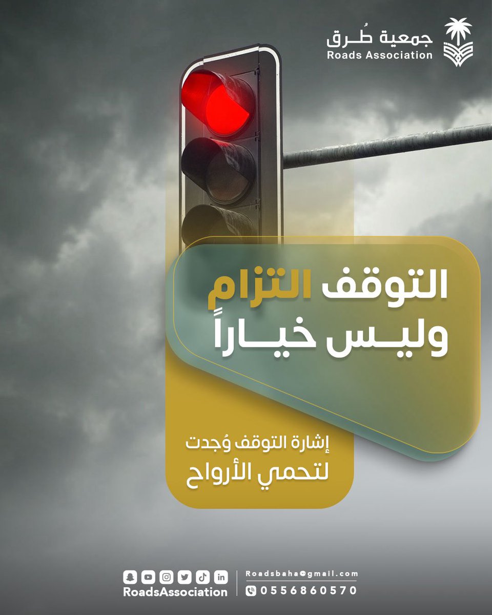 RoadsAssociatio's tweet image. احترام إشارة التوقف يعكس وعيًا مروريًا ومسؤولية مجتمعية

#جمعية_طرق 
#سلامتك_تهمنا