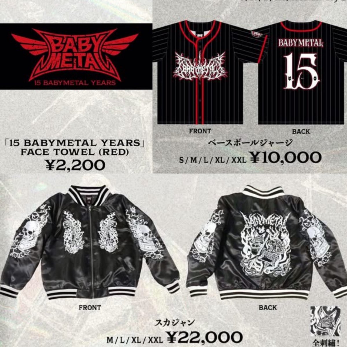 BABYL スカジャン　XXL ベビーメタル　babyl おはようございます😃 今回の何と攻めたグッツばかりにはまいった