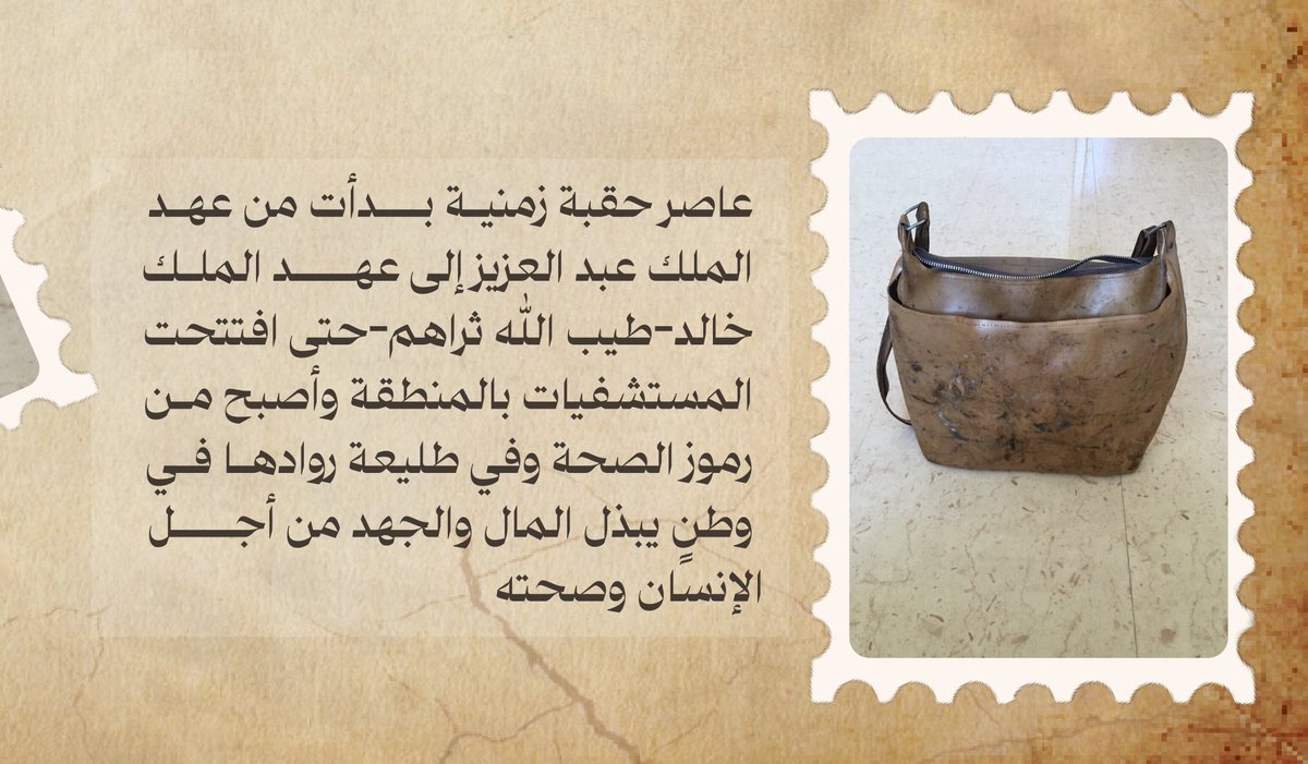 • #قصة_حائلية 
• زيد المويسى طبيب الزمن الجميل 

🔅في كل بيت حائلي له قصة أمل🔅
بحقيبته الإسعافية البُنّية 🧳
التي يحملها مع طيبته ونخوته 🤎

📸 | #حائل_الأجمل • #أمانة_منطقة_حائل