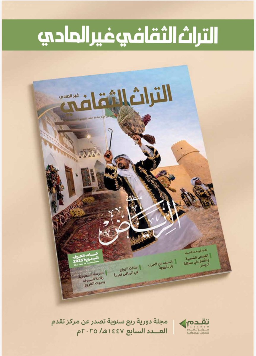 مجلة التراث الثقافي غير المادي tweet media