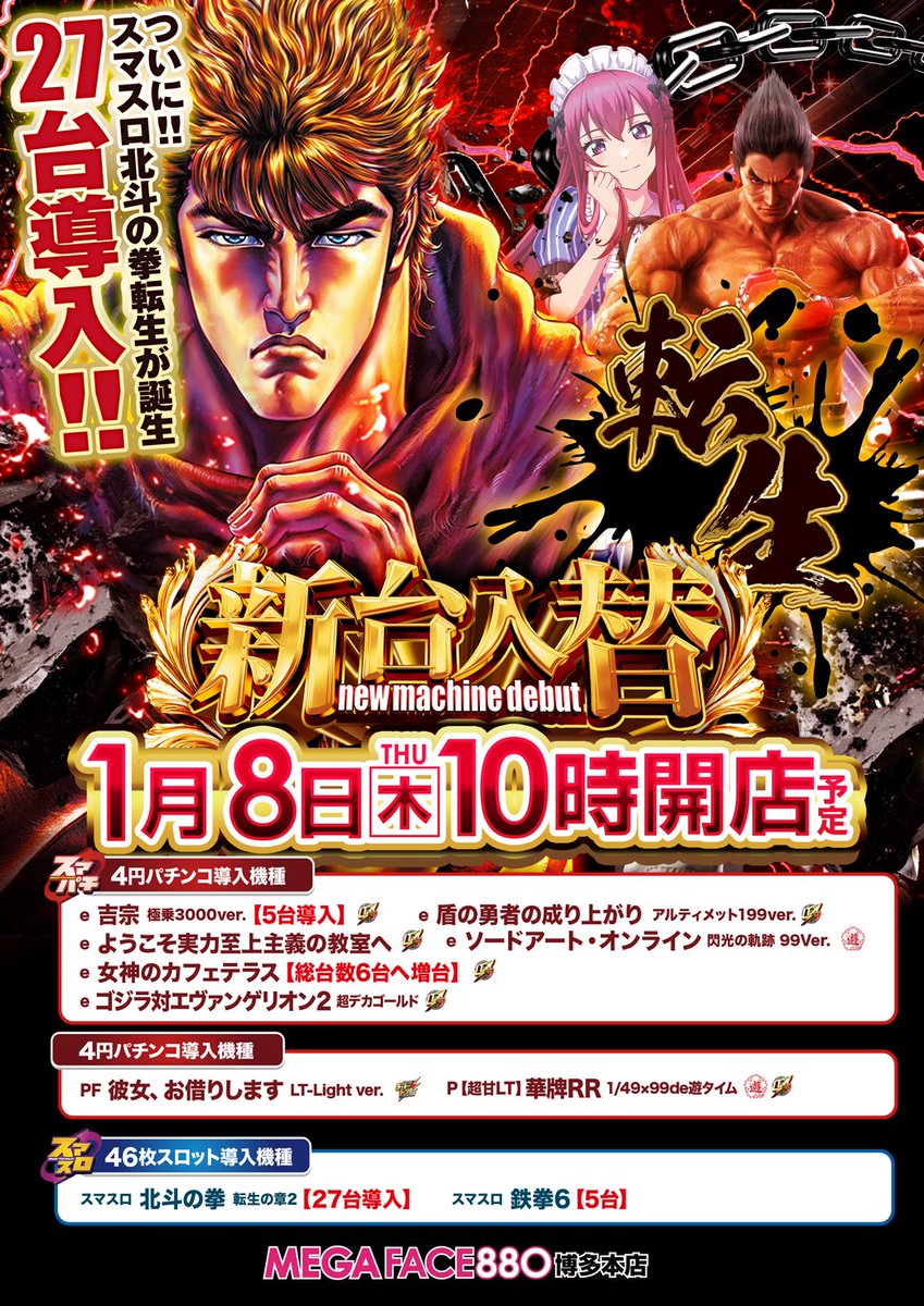 8日 木曜日は新台入替初日‼️🤩🌈✨✨ 💗10時OPEN💗 明日は #でちゃう