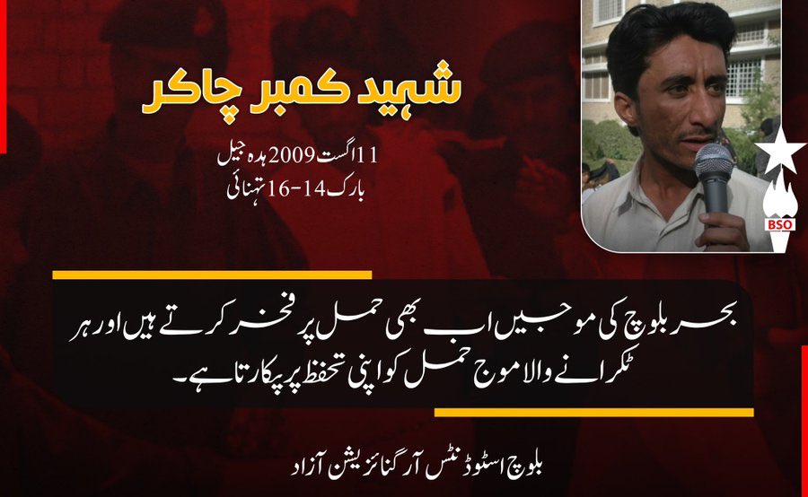 Mahdem_baluc's tweet photo. بحر بلوچ کی موجیں اب بھی حمل پر فخر کرتے ہیں اور ہر ٹکرانے والا موج حمل کو اپنی تحفظ پر پکارتا ہے۔
شہید کمبر چاکر
اگست 2009 ہدہ جیل11
بارک 14___16 تہنائی
#KamberChakar
#5January2011 https://t.co/HYXJBZ6FJi