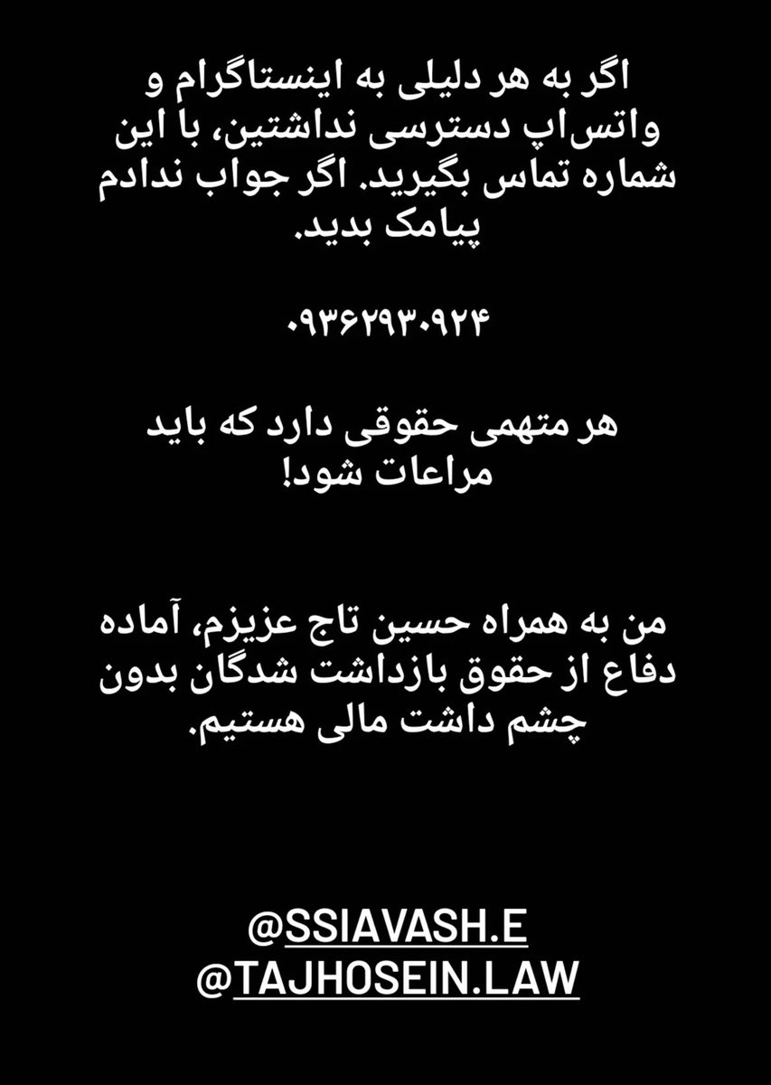 Mothrofkittenss's tweet image. ⛔️
 سیاوش الیاسی و حسین تاج، وکلای پایه یک دادگستری اعلام کردن بدون هزینه حاضر به وکالت برای معترضین بازداشت شده هستند.
شماره تماس ۰۹۳۶۲۹۳۰۹۲۴ 
#ریتوییت کنید برسه به دست کسایی که لازمه ببینن.