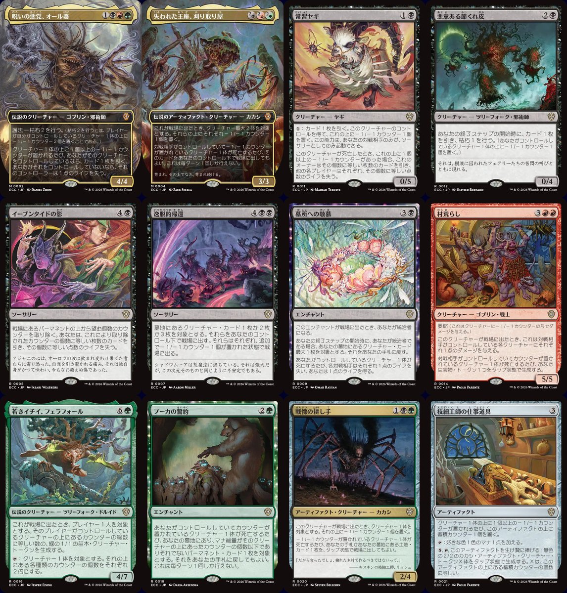 統率者デッキ】 『枯朽の呪い』（黒赤緑）新規カードまとめ