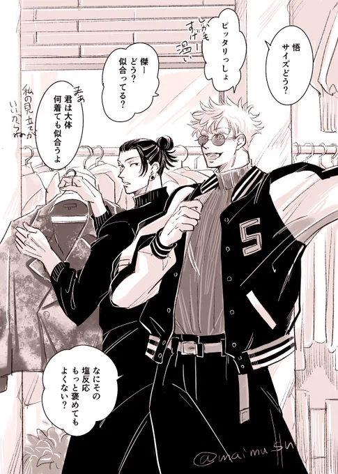 🛍️(高専五夏) 