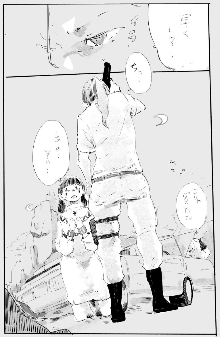 配信で描いたラクガキ漫画
先住民と開拓者のロードムービー 