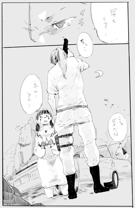 配信で描いたラクガキ漫画
先住民と開拓者のロードムービー 