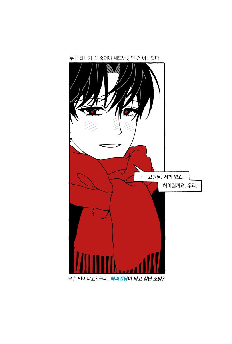 언젠가 완성할 거...
해피로 할지 새드로 할지 고민 중