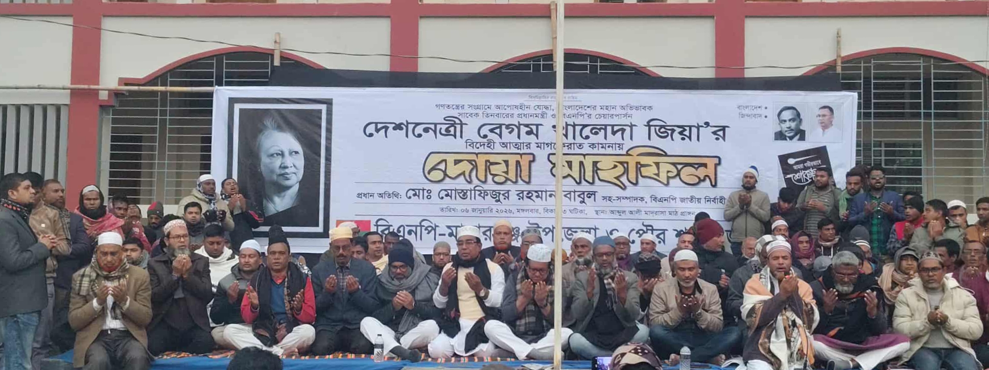 মাদারগঞ্জে বিএনপির উদ্যোগে বেগম খালেদা জিয়ার মাগফিরাত কামনায় দোয়া মাহফিল