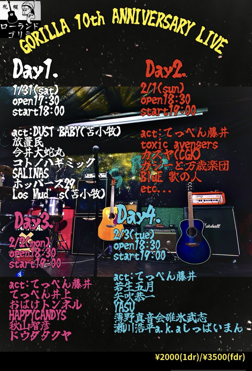 今年は４日間＋特別編