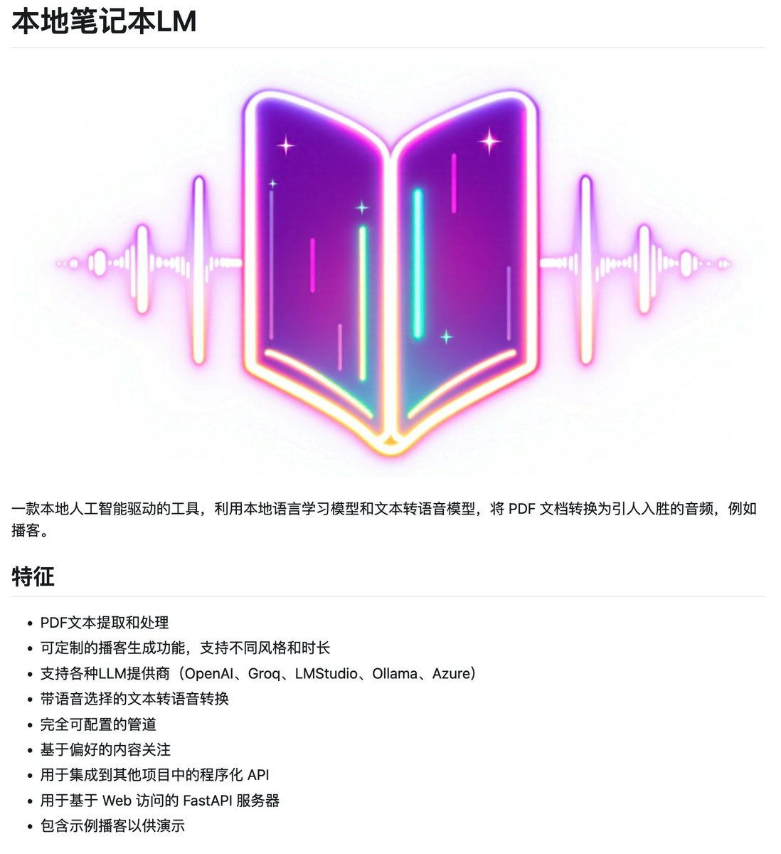 fhwofjow51260's tweet image. 分享一个开源工具：Local-NotebookLM。

这个开源工具可以将任何 PDF 文档转换成播客音频，让你通过“听”的方式消化内容，非常适合通勤或眼睛疲劳时使用。

它不仅能提取 PDF 内容，还会智能整理成对话形式生成高质量播客。支持多种播客风格，比如访谈、辩论和讲座，同时兼容 OpenAI、Groq、Ollama…