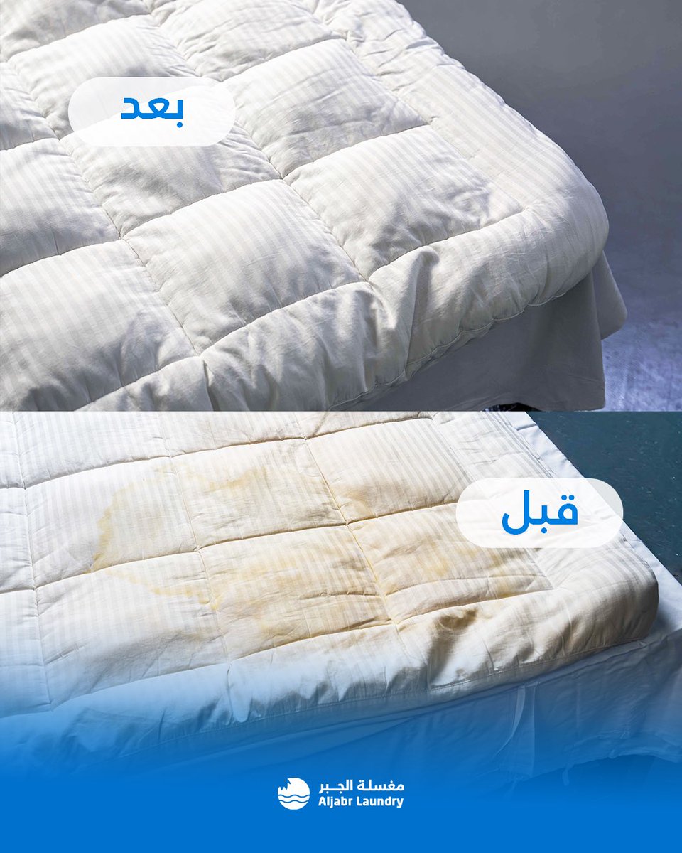 نوم مريح يبدأ بنظافة فائقة 
غسيل عميق… وانتعاش يدوم 

#مغسلة_الجبر 
#الجديرون_بالثقة