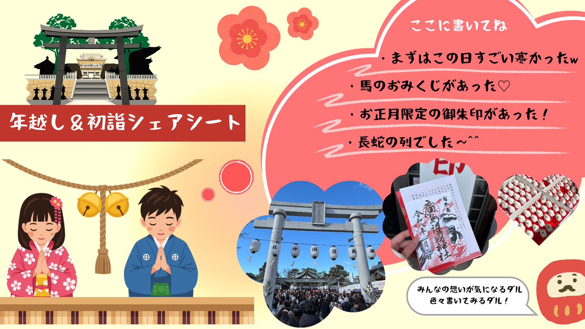 aiai109_SHE's tweet photo. #神社仏閣同好会 初イベント無事終了しました👏
本日ご参加してくださった皆さん
ありがとうございます😊

2026年の抱負と今年のおみくじの
シェアをしたいと思います❣️
#シーライクス自主企画
#シーライクス https://t.co/IzdtbxOk8M