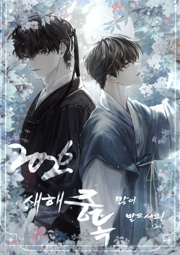 #새해_중독_많이_받으세요
#joongdok 
늦었지만 새해 중독 드세요!🌕