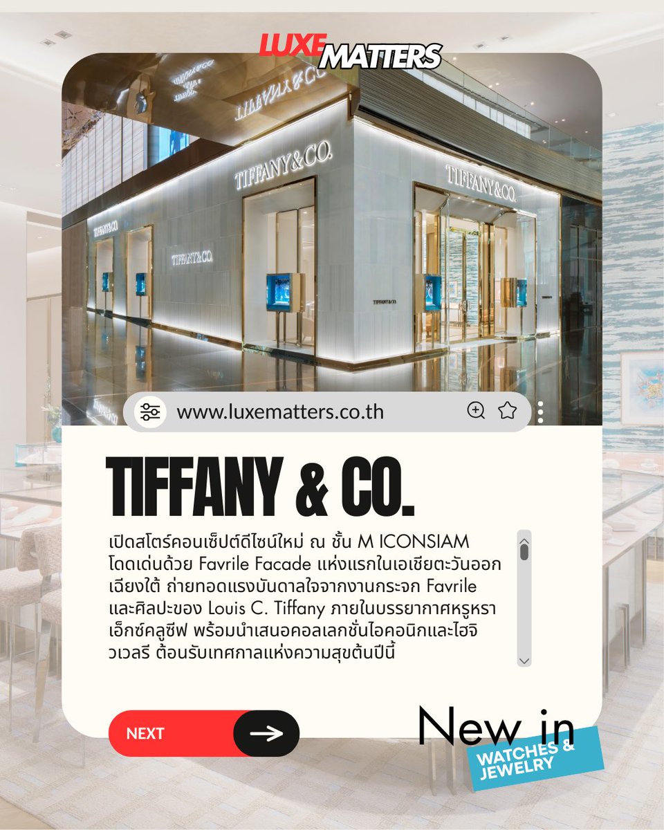 luxemattersth's tweet photo. #LOOKMATTERS Tiffany & Co. เผยโฉมสโตร์ในคอนเซ็ปดีไซน์ใหม่ ณ ชั้น M ไอคอนสยาม โดดเด่นด้วย Favrile Facade แห่งแรกในเอเชียตะวันออกเฉียงใต้
Read More
https://t.co/YxRWQg1lgT
#WinMetawin #Baifernbah
#FayePeeraya #YokoApasra
#ICONSIAM
#TiffanyAndCo
#ATiffanyHoliday
#LUXEMATTERS https://t.co/MvUJS3gweM