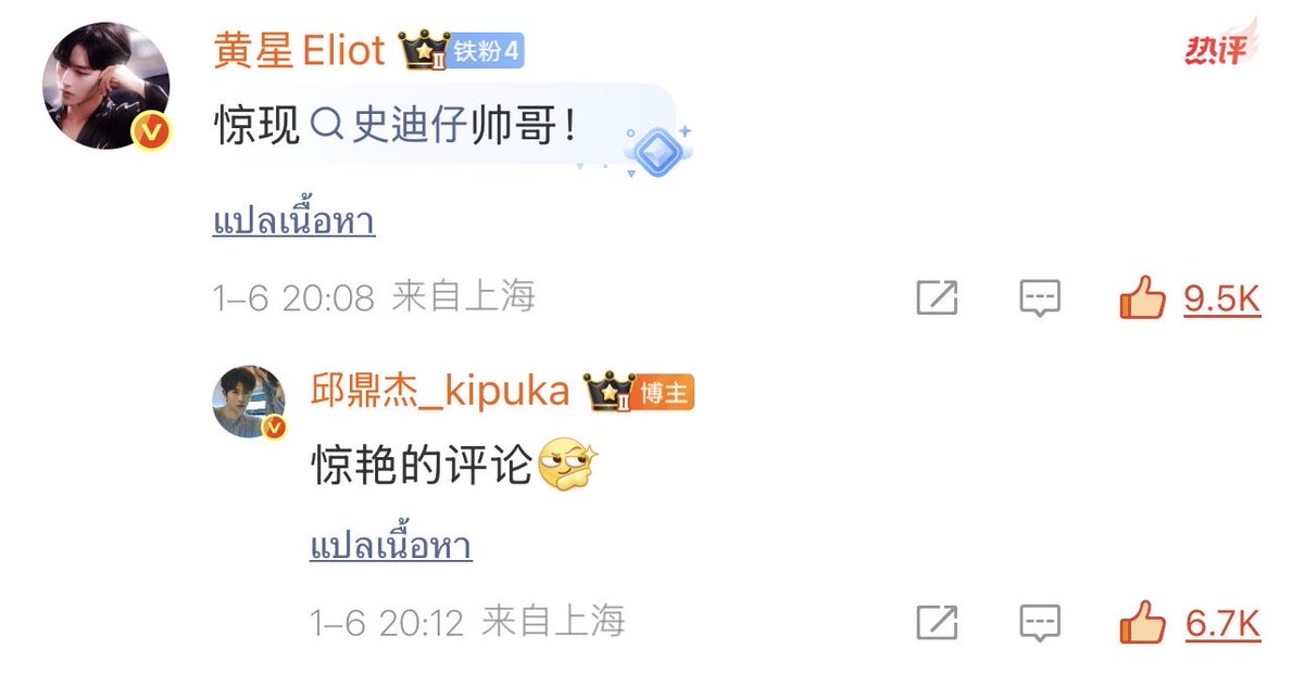 WEIBO | 黄星Eliot COMMENTED UPDATE 

🌟 ว้าว! หนุ่มหล่อสติทช์ปรากฏตัวแล้ว!
🍁 เป็นคอมเมนต์ที่น่าทึ่งเลยนะครับเนี่ย 🤔

🖇️ mapp.api.weibo.cn/fx/74de238b1e3…

#EliotHuang #HuangXing #XingQiu