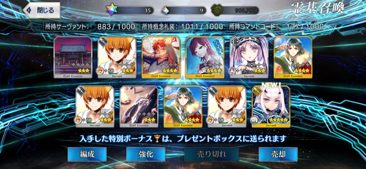 気づいたら、課金しちゃった(6000円くらい)